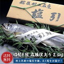 【送料無料】 鮭 塩引鮭 大 1尾 2.3kg前後 村上名産 ( さけ サケ しゃけ シャケ ) 一本物 姿 お取り寄せ ギフト 贈答 内祝い お返し 御..