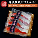 【3000円ポッキリ】 甘塩紅鮭 お試し 4切れ 【送料無料】切り身 鮭 ギフト 真空パック 個別包 ...