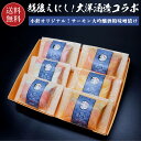 鮭 サーモン 大吟醸酒粕味噌漬 大洋酒造酒粕使用 【送料無料】 越後えにし おつまみ 酒の肴 酒粕 ( 西京味噌 赤味噌 をブレンドした特製味噌漬) お取り寄せ ギフト 贈答 御礼 プレゼント お祝い 御祝い グルメ 海の幸 おかず(4)