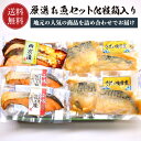 銀鮭 【送料無料】 温めるだけの厳選お魚セット 焼き村上塩引鮭 2切 / 母の日 焼き銀鮭西京漬 2切 / サバ味噌煮 2切 塩引き鮭 塩引鮭 鮭 銀鮭 サケ さば 鯖 自宅用 贈答用 ギフト プレゼント にもおすすめ 焼き魚 お取り寄せ 魚 海鮮 ご飯のお供 海の幸 小針水産