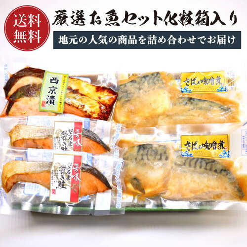 当社店頭で地元のお客様に人気の商品を詰め合わせました。【送料無料...