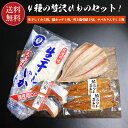 ひものセット 送料無料 化粧箱入 冷凍便