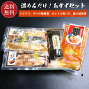 調理済おかずセット 加熱調理済 送料無料 化粧箱入 冷凍便