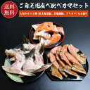 ご自宅用カマセット 送料無料 冷凍便