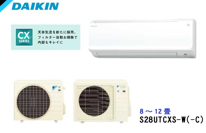 ダイキンエアコン（S28UTCXS）目安床面積8〜12畳