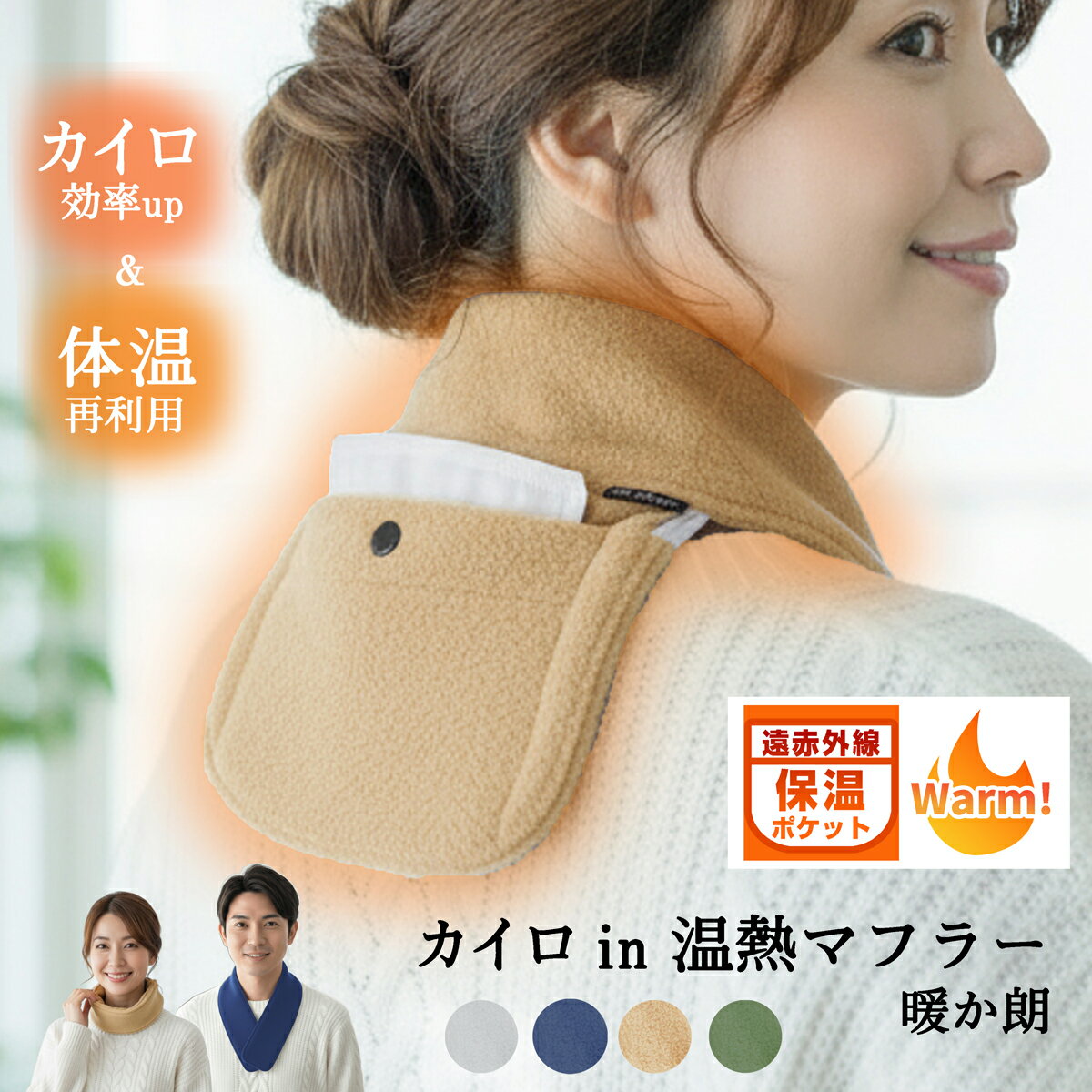 最大10%off/ 寒さ対策 電気を使わない 首 温め グッズ 温感のツボ に カ...