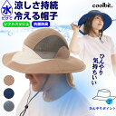 涼しい 熱中症対策 帽子 coolbit 冷える帽子 クール