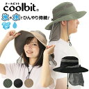 熱中症対策 帽子 coolbit ／ uv だけじゃない！ 