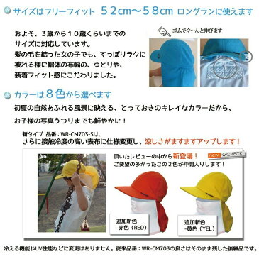 【20枚まとめ割り】UV遮蔽98%以上 子供の紫外線対策と熱中症対策の両方が出来る多機能な帽子, 冷える帽子・クールビット・UVフラップ帽子 WR-CM703S,uvカット 帽子,日よけ 帽子,日焼け防止 帽子 UVカット帽子 キッズ uvカット 首 ガード 紫外線対策 グッズ