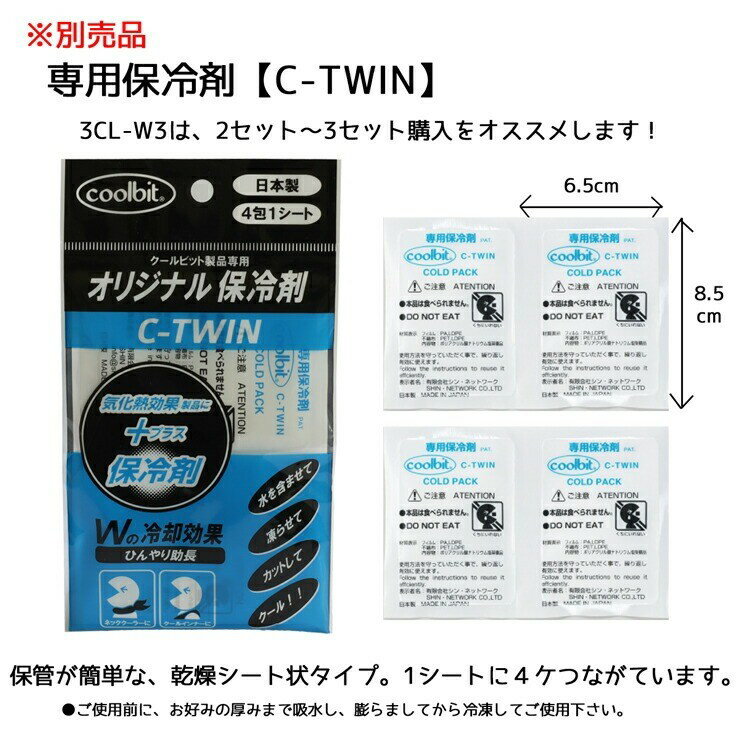 送料込み/クールビット専用保冷剤・C-TWIN クールビット、クールベスト、冷か朗、ビルダーIIポケット、アイスバック冷袋、に使えます。1シートに4個つながっています【RCP】【10P13oct13_b】通販格安セール情報 楽天 通販