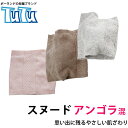 EUポーランド老舗ブランドTUTU アンゴラ混 ニット 【 スヌード 】ネックウォーマー キッズ ニット ネックウォーマー マフラー 男の子 女の子 子ども ネック 裏 綿100 冬小物 キッズ ふわふわ 秋 スヌード 冬 あったかグッズ プレゼント