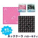 水だけで何度でも冷感が持続!洗濯機で丸洗いOK!清潔に使えてかわいい冷感グッズ