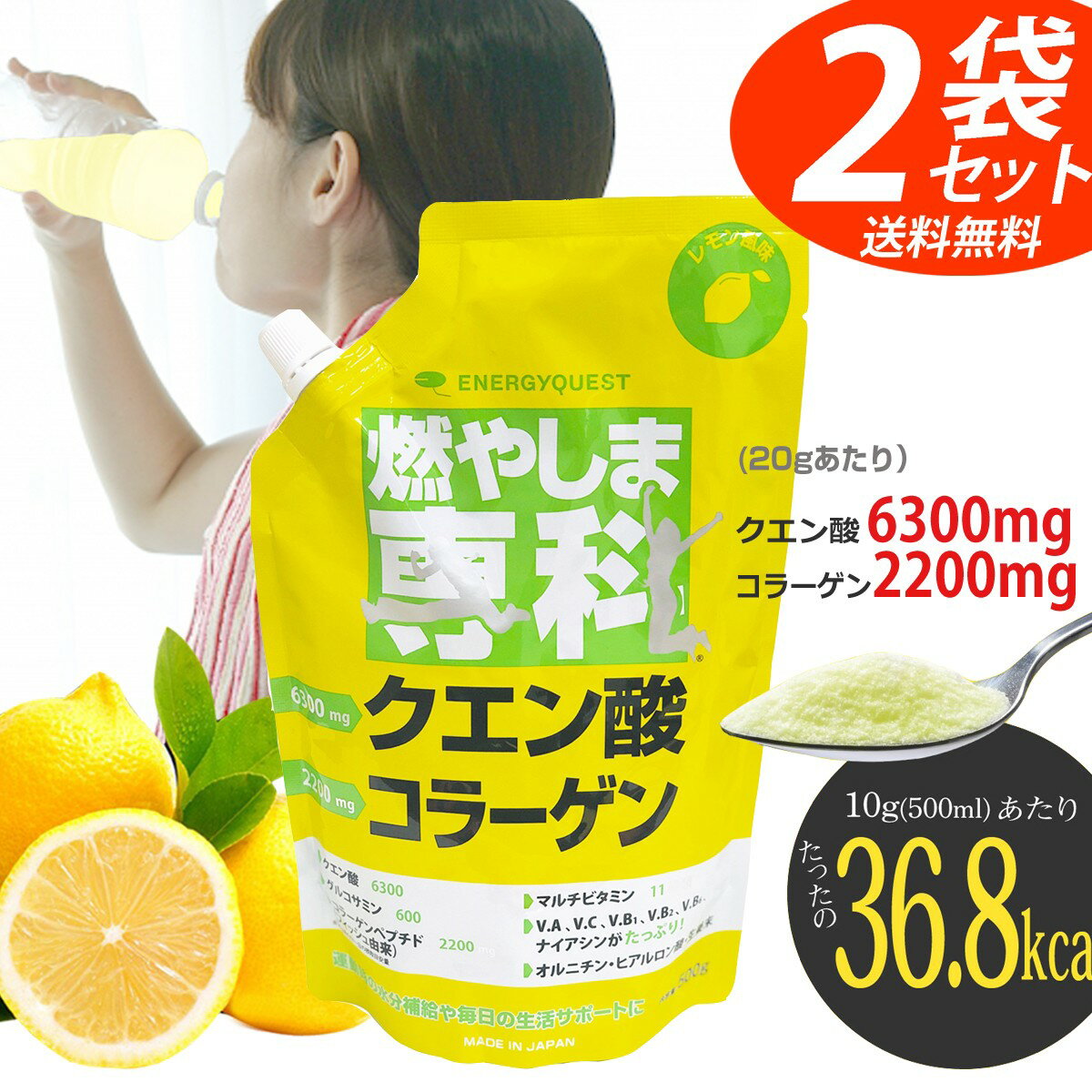 10%OFF／ 燃やしま専科 クエン酸 コラーゲン サプリ ダイエット コラーゲンドリンク 粉末 レモン もやしませんか もやしま専科 2個セットのサムネイル
