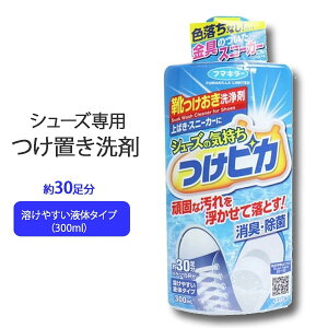 上靴 スニーカー 専用 つけ置き 洗剤 頑固な汚れを 浮かせて 落とす 約30分 つけ置き軽くこするだけ で しつこい汚れ スッキリ 色落ちなし【 フマキラー シューズの気持ち つけピカ 300mL 】