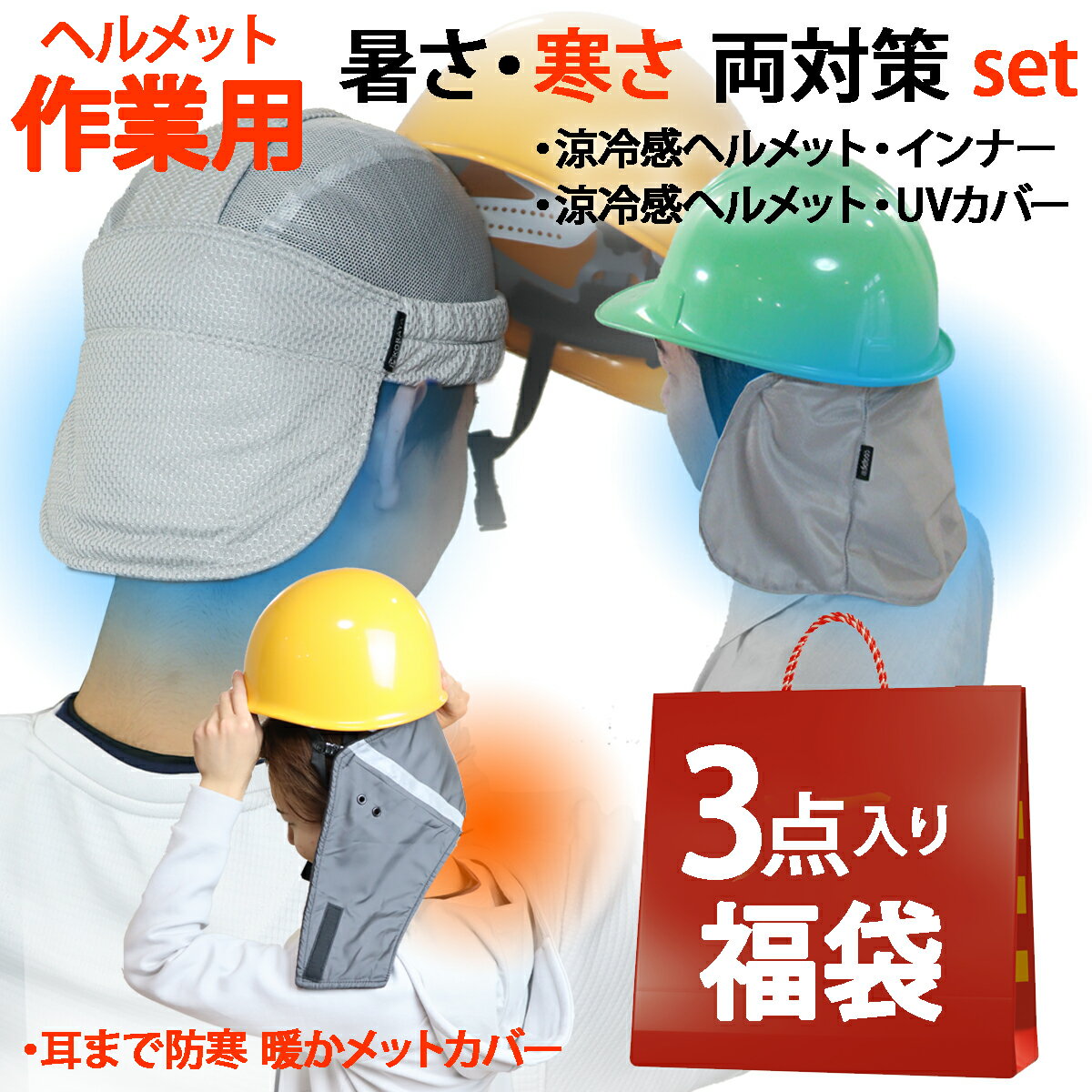 屋外 作業者 労働者 を 寒暖差による体調不良から守る！ 残暑 猛暑 暑さ対策 熱中症対策 寒さ対策 防寒対策 グッズ …