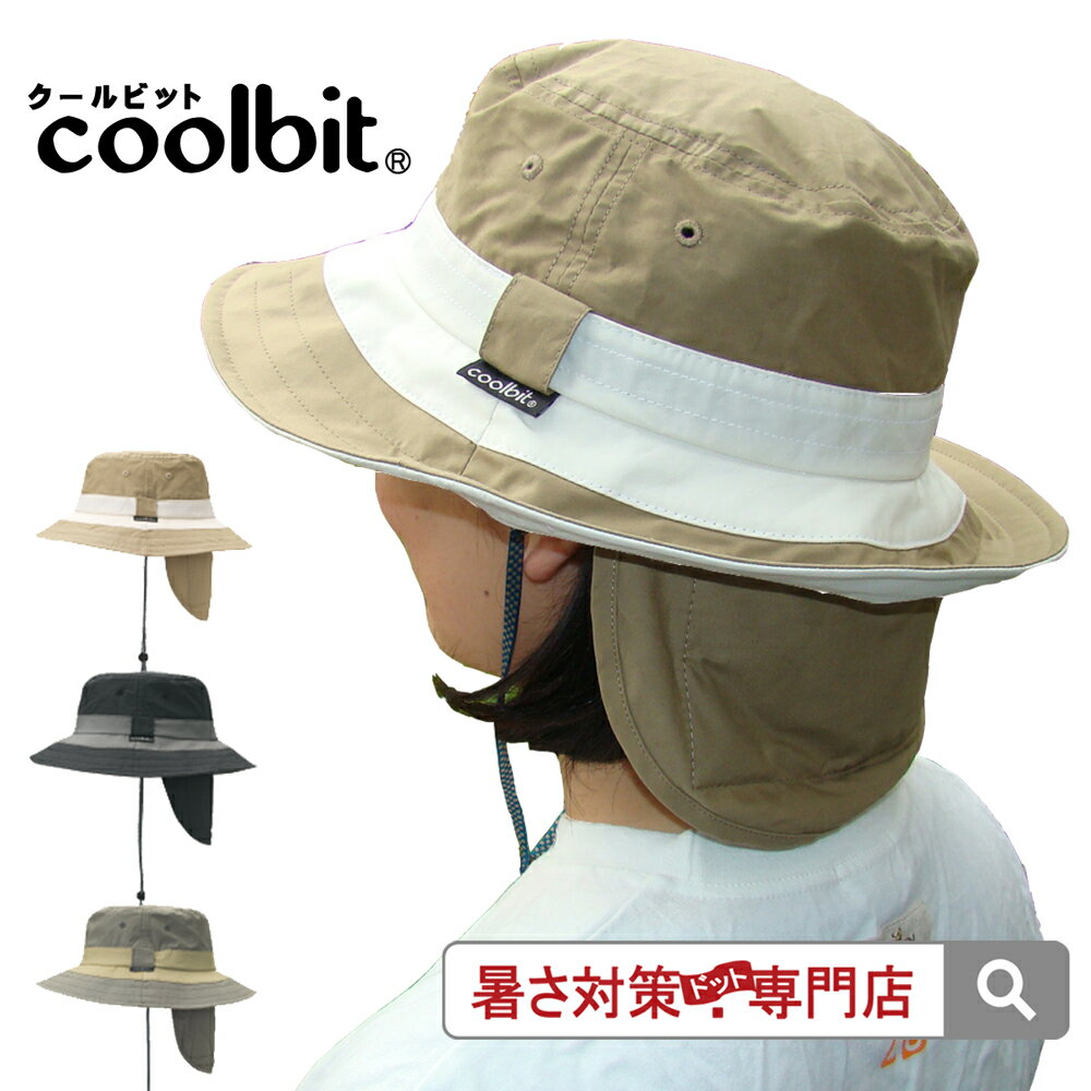 ラスト5着／涼しさ抜群 coolbit 冷える帽子 UV ナチュラル ハット 暑さ対策 熱中症対策 父の日 帽子 熱中症対策 グッズ 頭 父の日 プレゼント 実用的 クールビット 日よけ 帽子 熱中症対策 帽子 首 冷却 農作業 UVカット帽子 冷感 帽子 レディース 帽子 冷感