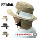 ラスト5着／涼しさ抜群 coolbit 冷える帽子 UV ナチュラル ハット 暑さ対策 熱中症対策 父の日 帽子 熱中症対策 グッズ 頭 母の日 プレゼント 実用的 クールビット 日よけ 帽子 熱中症対策 帽子 首 冷却 農作業 UVカット帽子 冷感 帽子 レディース 帽子 冷感