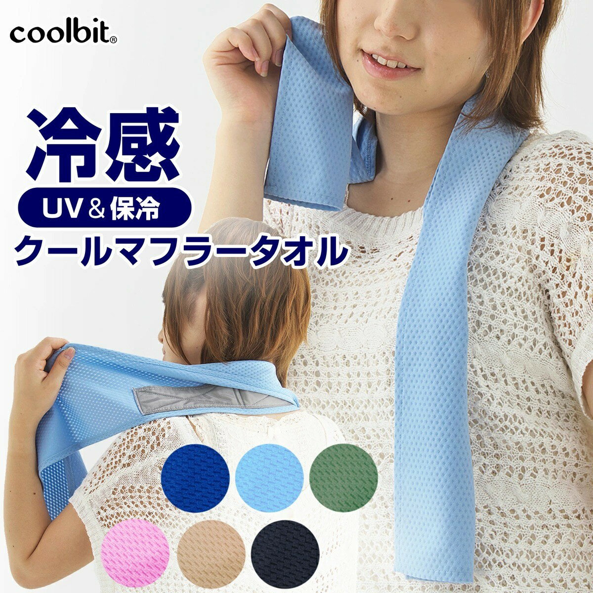 保冷剤1set 付き!UV & 冷感 が長時間 ...の商品画像