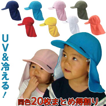 【20枚まとめ割り】UV遮蔽98%以上 子供の紫外線対策と熱中症対策の両方が出来る多機能な帽子, 冷える帽子・クールビット・UVフラップ帽子 WR-CM703S,uvカット 帽子,日よけ 帽子,日焼け防止 帽子 UVカット帽子 キッズ uvカット 首 ガード 紫外線対策 グッズ