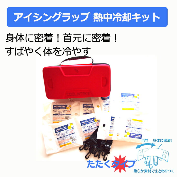 熱中症対策の暑さ対策ドット専門店 _お買い物マラソン特設会場_2021_6