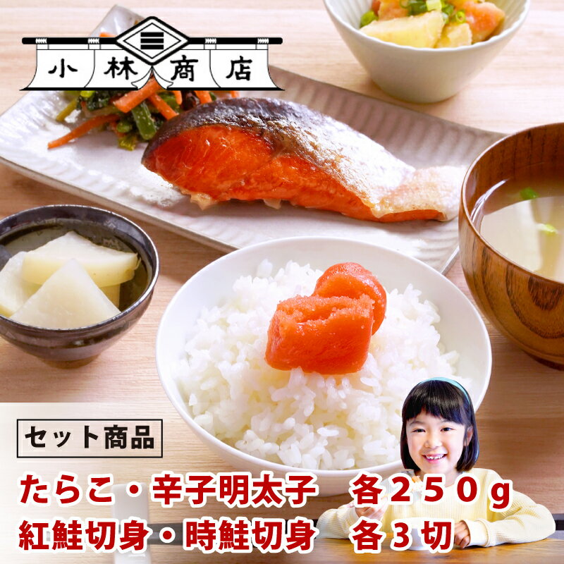 【送料無料】たらこ250g・明太子250g