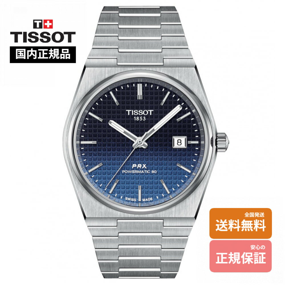 【ティソ 国内正規品】 TISSOT PRX パワーマティック80 40mm T137.407.11.051.01