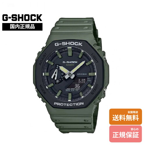 【Gショック 国内正規品】 CASIO カシオ G-SHOCK GA-2110SU-3AJF アーミーグリーン メンズ腕時計 アナデジ カーボンコア 【Gショック 国内正規品】 CASIO カシオ G-SHOCK GA-2110SU-3AJF アーミーグリーン メンズ腕時計 アナデジ カーボンコア