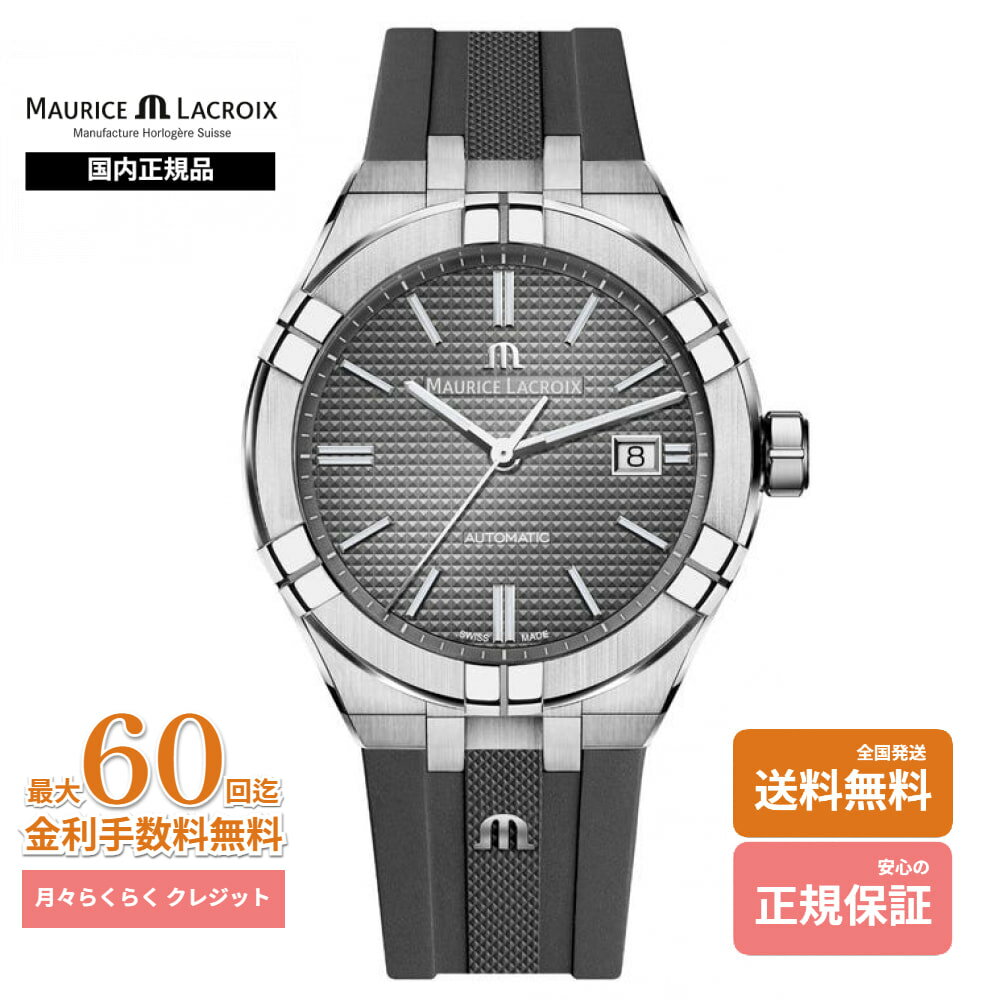 【国内正規品】モーリス・ラクロア