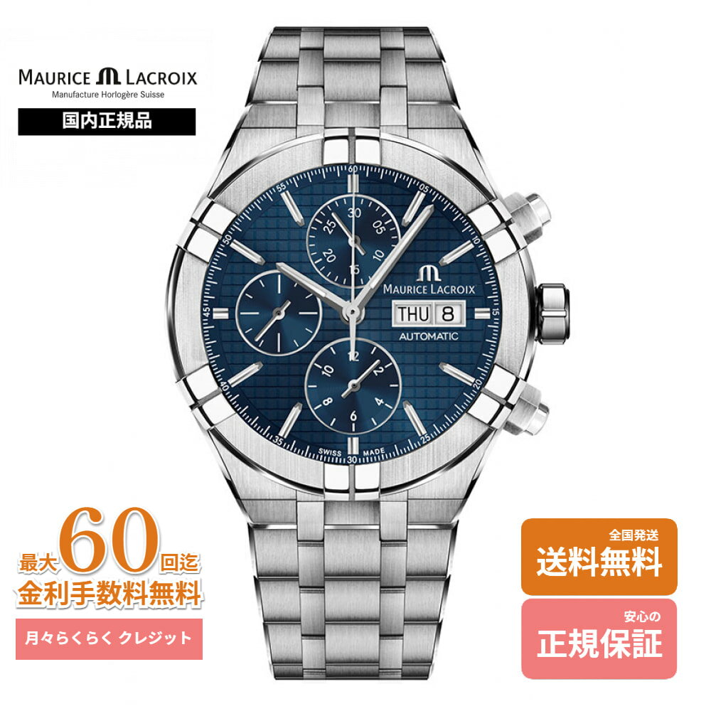 【モーリス・ラクロア 国内正規品】 MAURICE LACROIX アイコン オートマティック クロノグラフ AI6038-SS002-430-1