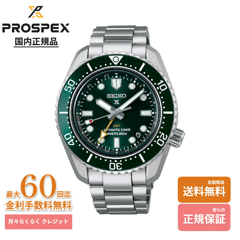 【国内正規品】セイコー プロスペックス SBEJ009 メカニカル GMT ダイバーズウォッチ