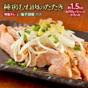 ■【国産】親鶏（種鶏,鳥刺し,鶏刺し）ムネ肉のたたき　1パックあたり約250g〜320g×5P　約1.5kg入り■　【超急速冷凍】　親鶏　業務用　