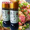 ■“鶏のタタキのタレ”200ml350円■