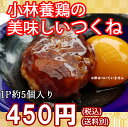 【冷凍配送】■鶏なんこつのつくね■炭香る焼き鳥のタレ付き 5個入り コリコリ食感