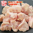 【冷凍配送】■宮崎産若鶏のぼんじり(骨付き)500g■下処理なし(骨付き・油壺あり)