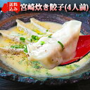 ■「ざる焼小林養鶏」新名物！炭火香る宮崎炊き餃子セット×2p（4人前）■同梱可～※送料込は一部地域を除く