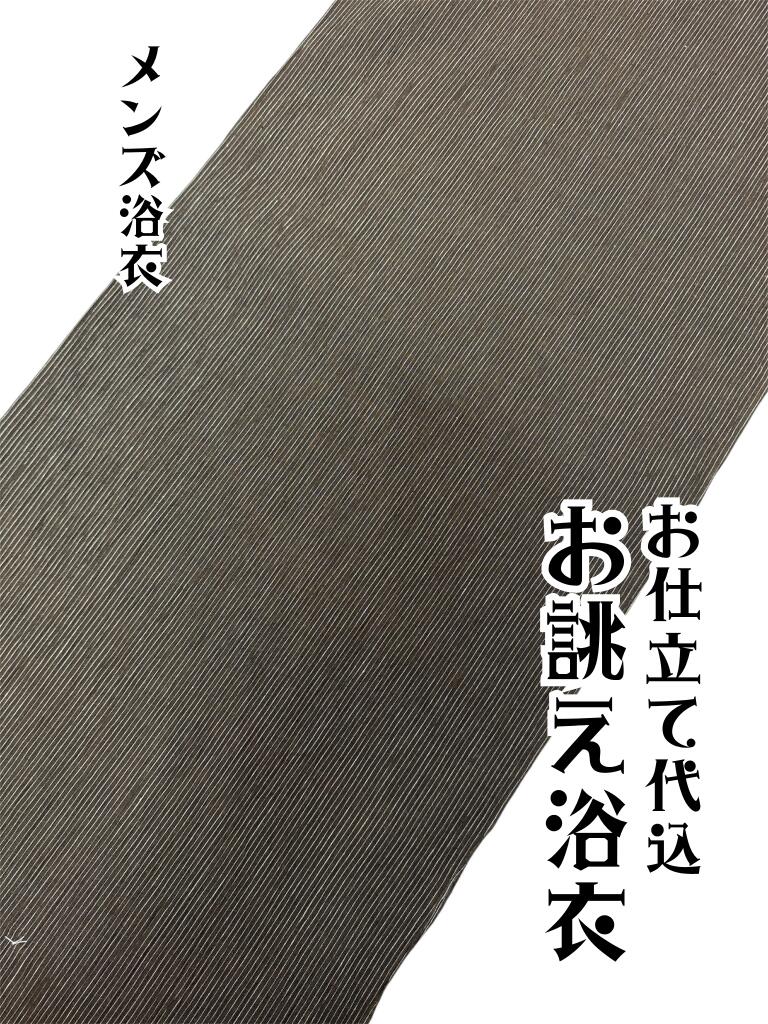 Striped - 【特別価格】お仕立て代込 持越し品 浴衣 反物 生地 メンズ 綿 模様 日本製 高級 本格 誂え オーダーメイド 仕立て 着物 男性 夏 お祭り