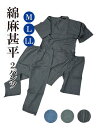 甚平 メンズ 綿麻 上下セット 2パンツ付 涼感 綿麻甚平 寝巻き M L LL 甚平 じんべい ギフト 男性 部屋着 男 じんべえ パジャマ 紳士 単品 簡単...