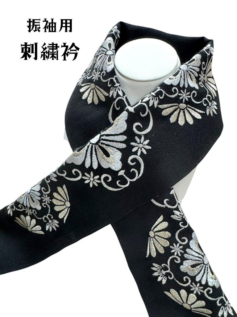 半衿 刺繍衿 振袖 オリエンタル柄 金 銀 ゴールド ラメ おしゃれ