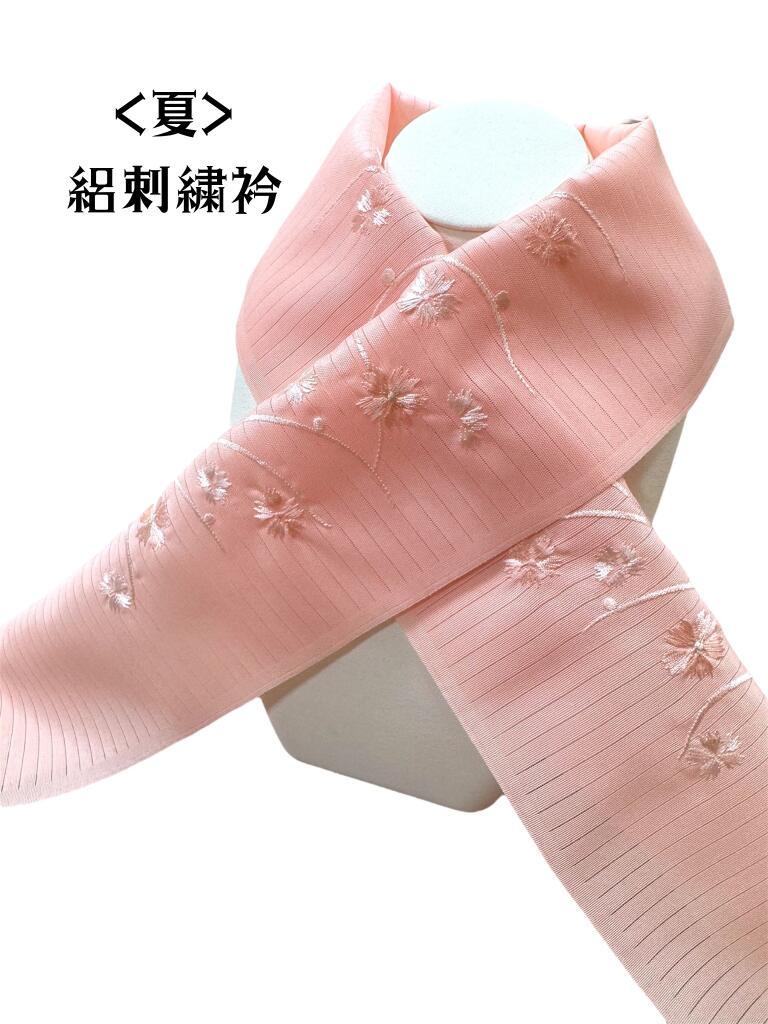 商品情報商品名夏用半衿 絽半衿 刺繍衿着用シーン夏の小紋や付下げなどに夏素材衿地：ポリエステル100％ドライクリーニングをおすすめします。生産国日本その他刺繍の模様の色合いや大きさなどが画像と微妙に異なる場合がございます。写真の写り具合やご覧頂いている環境によって色味が若干異なって見える場合がございます。夏用半衿 絽半衿 刺繍衿 刺繍 ピンク 白 おしゃれ 涼やか 夏用半衿 絽半衿 刺繍入り半衿 夏や単衣の着物に最適な絽の半衿です。薄いピンクに花柄の刺繍が入った半衿小紋などの普段着や夏用付下げなどにも。 5