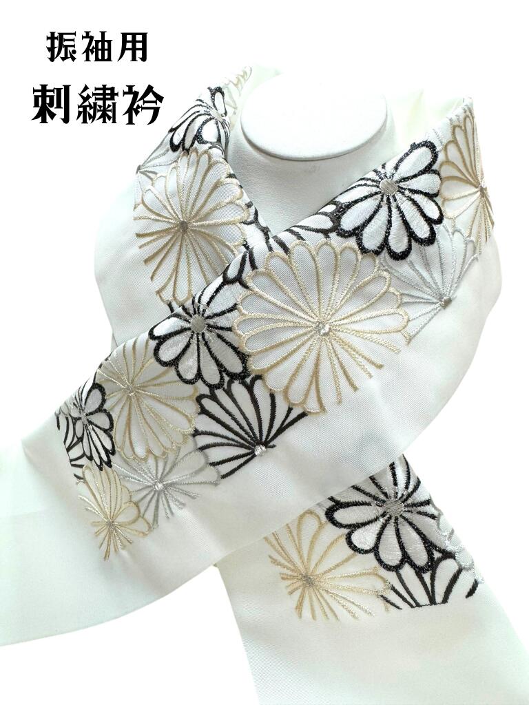 Rakuten - 半衿 刺繍衿 振袖 花 黒 金 白 おしゃれ