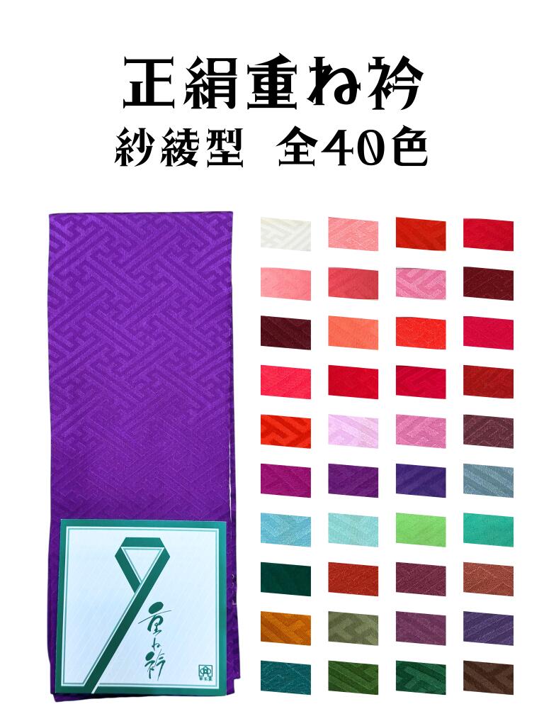 商品情報商品名正絹 紗綾型 地紋入り 重ね衿用途振袖　袴　訪問着　色無地　付下げ　などに素材表地 絹100％製造日本注意モニター発色の具合により色合いが異なる場合がございます。また、出荷時期により染の色が多少変わることがございます。【在庫限り】重ね衿 伊達衿 襟 振袖 礼装 留袖 訪問着 色無地 地紋入り 紗綾型 成人式 正絹 表絹100％ レディース 全40色 日本製 在庫限りの色数豊富な重ね衿です。在庫限りのお品です。 こちらの商品は、在庫限りのお雛となっております。返品交換等は受付できませんので、ご了承ください。可能な限り、色の再現はしておりますが、モニター発色の具合により色合いが異なる場合がございます。また、出荷時期により染の色が多少変わることがございます。色味などが気になられる場合は、事前に質問くださいませ。 5
