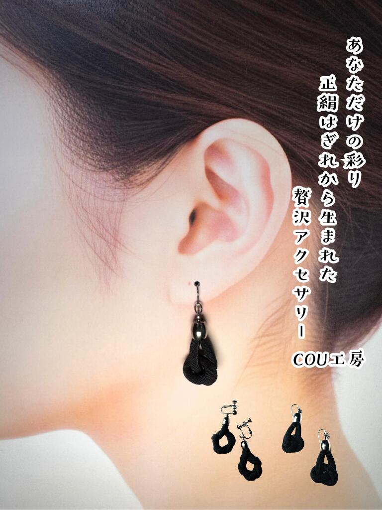 Freshwater Pearl - 着物 はぎれ イヤリング ピアス 正絹 和モダン 一点物 サステナブル 浴衣 成人式 卒業式 アクセサリー プレゼント ギフト COU工房