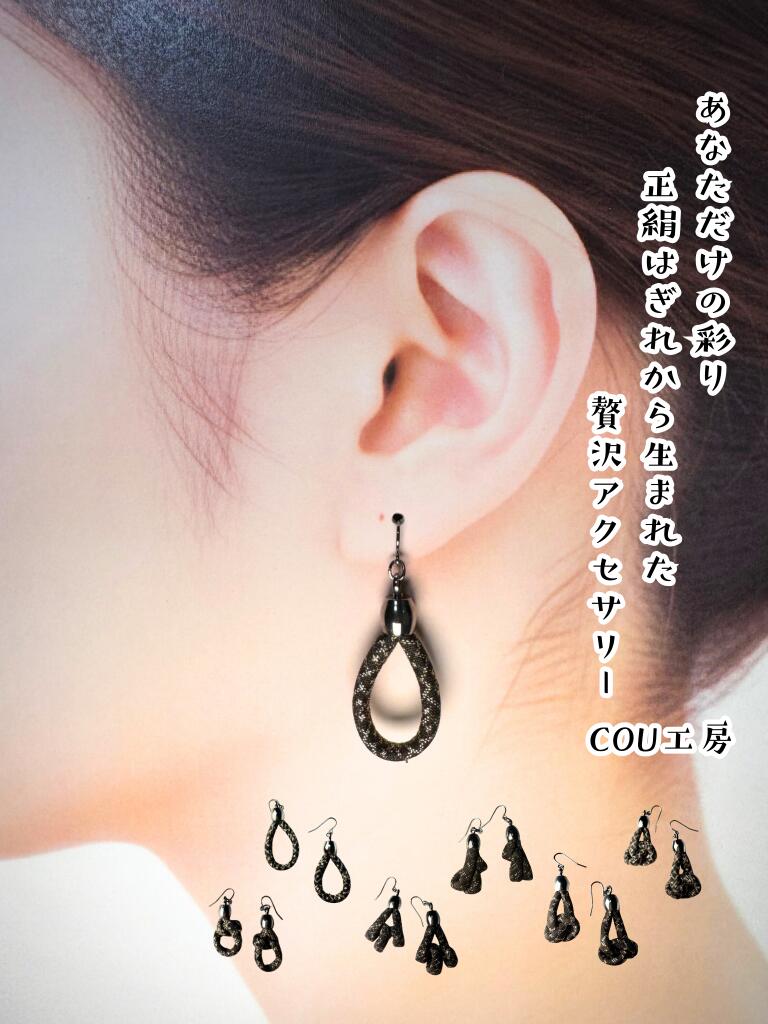 樂天商城 - 着物 はぎれ イヤリング ピアス 正絹 和モダン 一点物 サステナブル 浴衣 成人式 卒業式 アクセサリー プレゼント ギフト COU工房