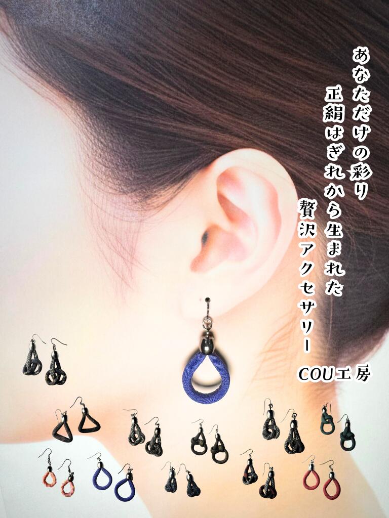 乐天商城 - 着物 はぎれ イヤリング ピアス 正絹 和モダン 一点物 サステナブル 浴衣 成人式 卒業式 アクセサリー プレゼント ギフト COU工房