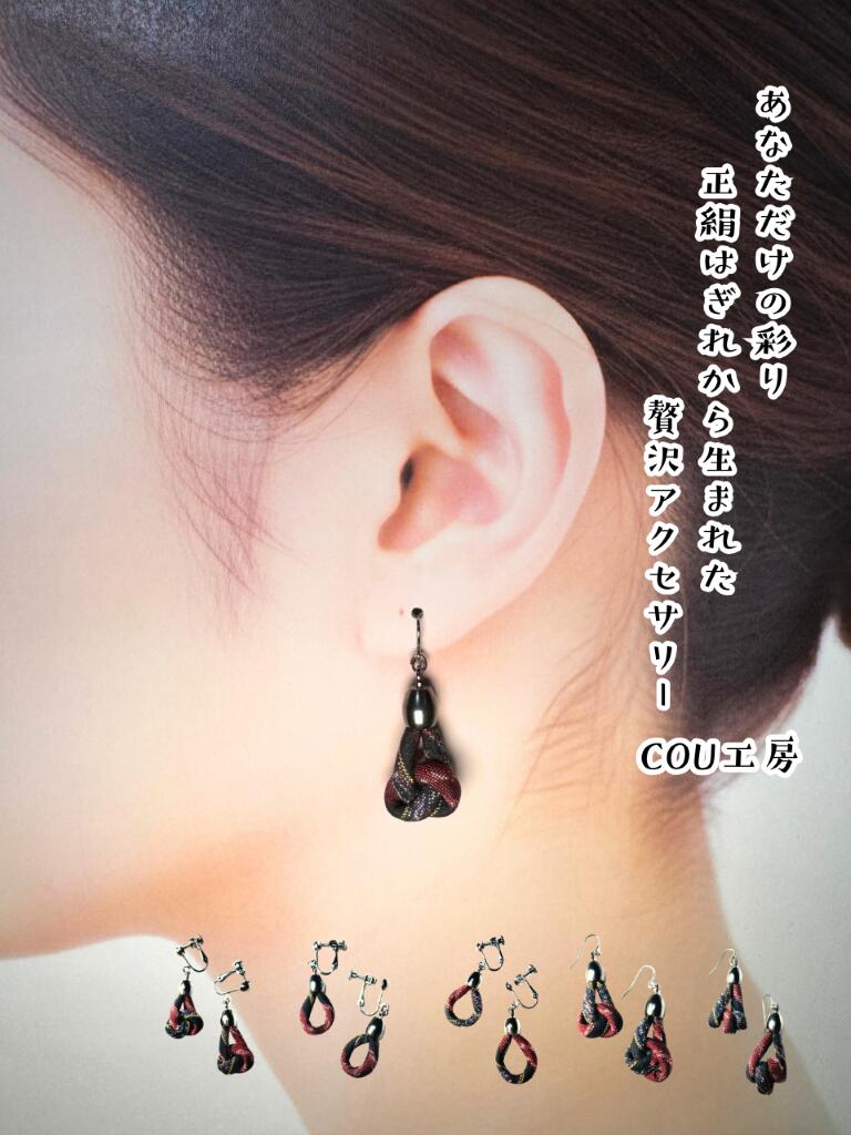 樂天商城 - 着物 はぎれ イヤリング ピアス 正絹 和モダン 一点物 サステナブル 浴衣 成人式 卒業式 アクセサリー プレゼント ギフト COU工房