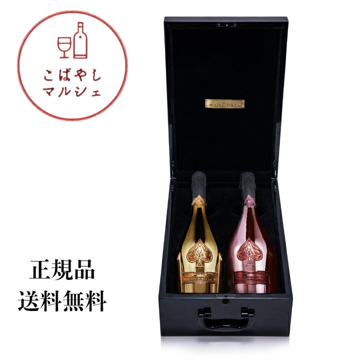 ＜正規品＞アルマンド　レジュメル　ゴールド＆ロゼ2本セット　750ml×2本　専用ケース入り