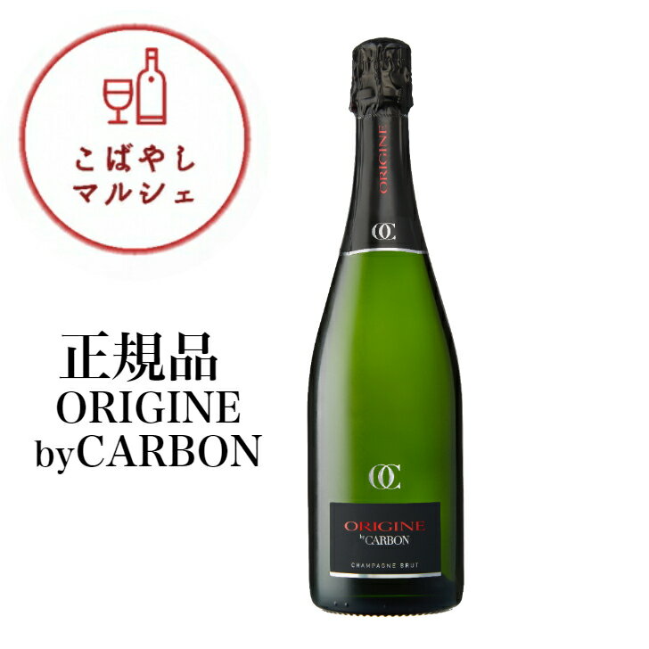<正規品>ORIGINE by CARBON オリジネ by カーボン 箱なし 750ml