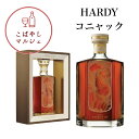 【正規品】ハーディー ノースドール サブライン　700ml　HARDY　コニャック