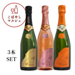 ＜正規品＞SOUMEI人気3種Set（ソウメイブリュット＆ロゼ＆オレンジ） 750ml×3本