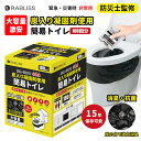【即納】 メーカー直営 炭入り 簡易トイレ100回 超消臭 抗菌 炭入簡易トイレ 消臭トイレ 便座カバー付き 防災トイレ 防災グッズ 簡易トイレ 凝固剤 災害用...